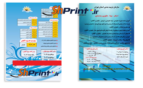 نمونه تراکت تبلیغاتی