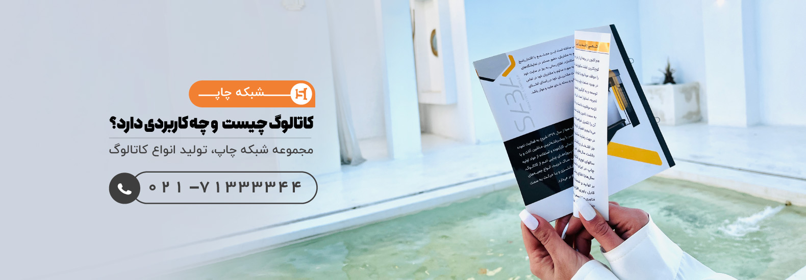  کاتالوگ چیست و چه کاربردی دارد؟