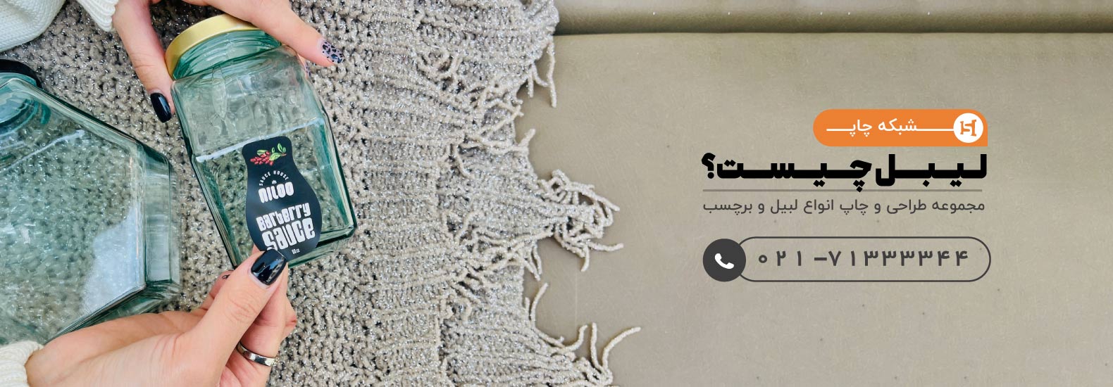 لیبل محصول چیست؟