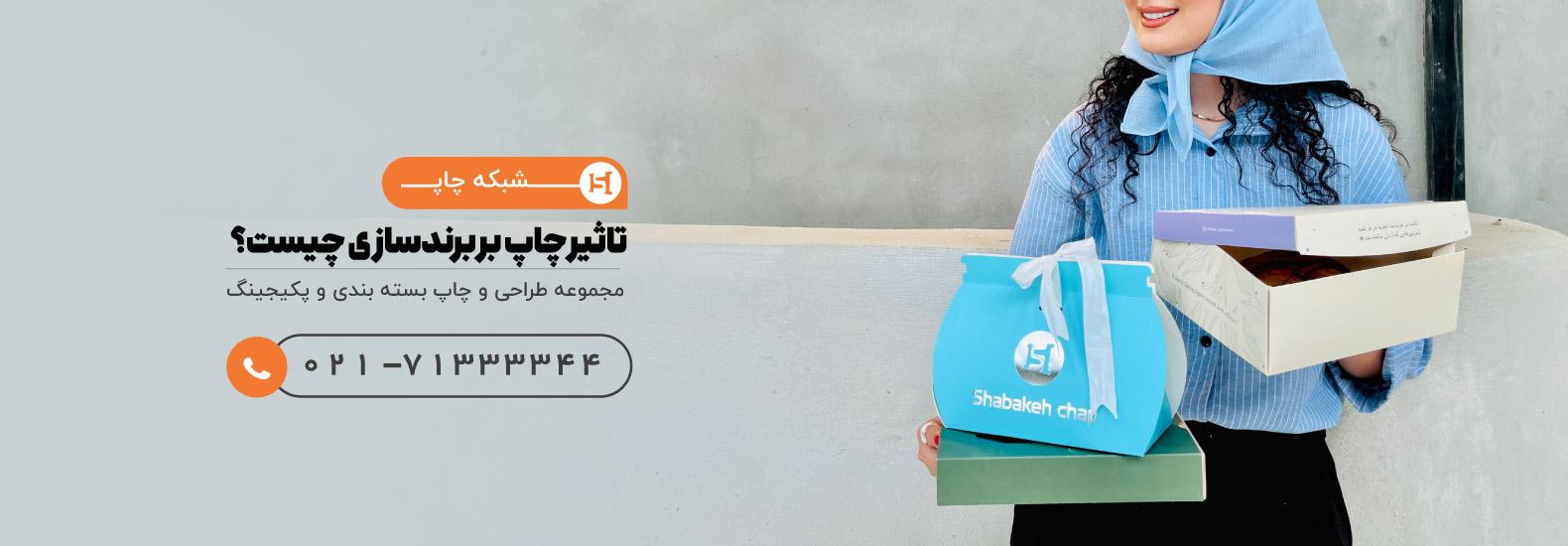 تاثیر چاپ بر برند جهانی