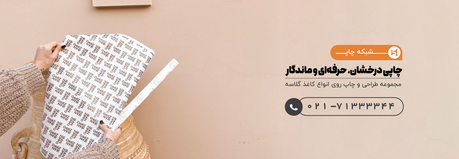 کاغذ کادو گلاسه