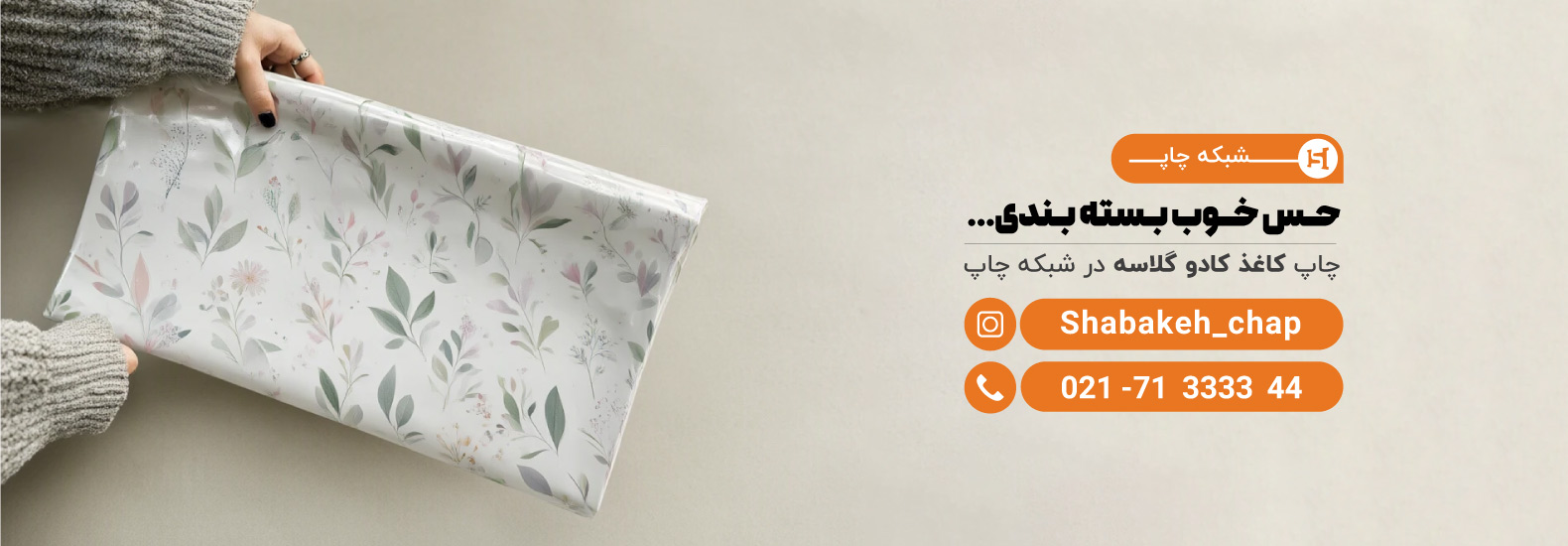 کاغذ کادو گلاسه
