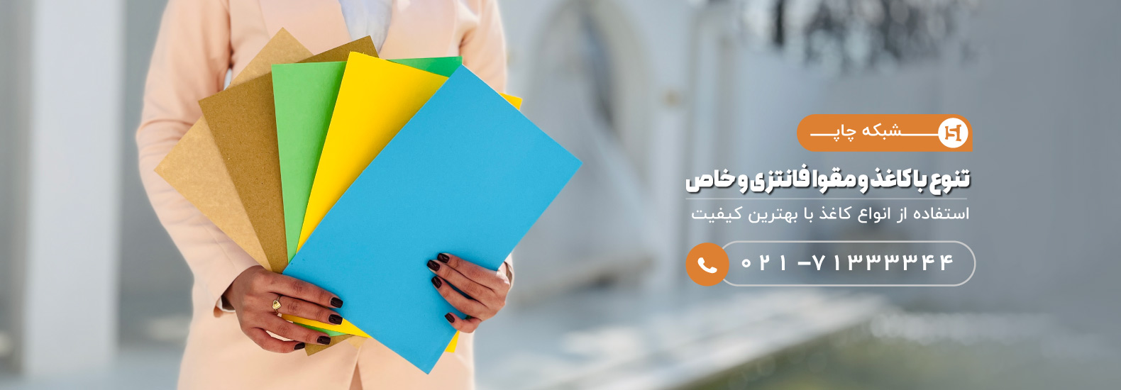 انواع کاغذ چاپی