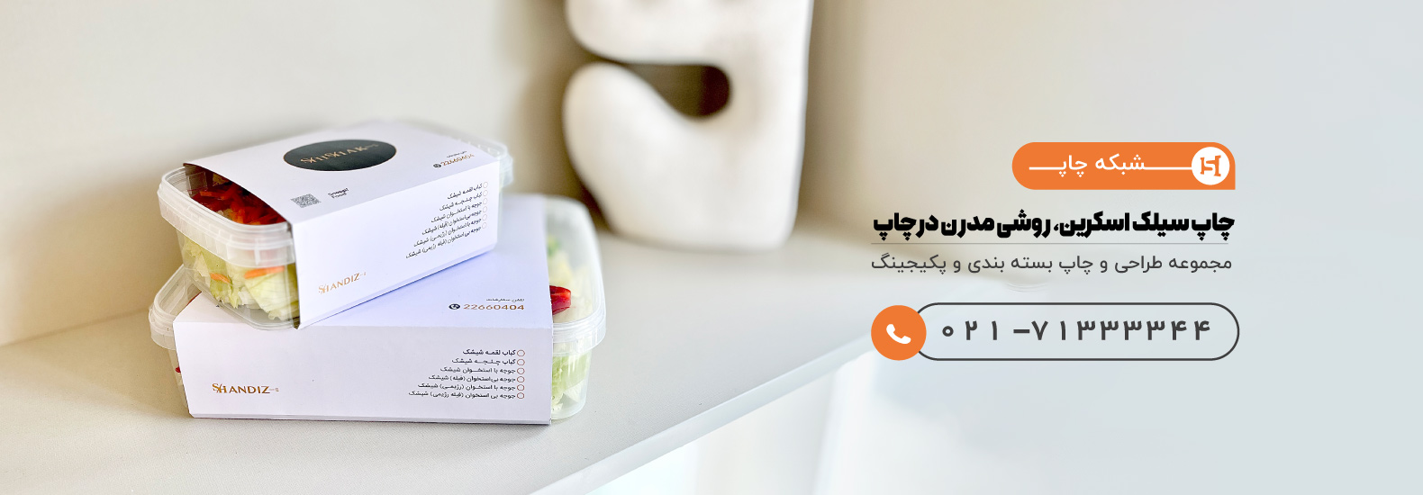  چاپ سیلک اسکرین، روشی مدرن در چاپ روی سطوح