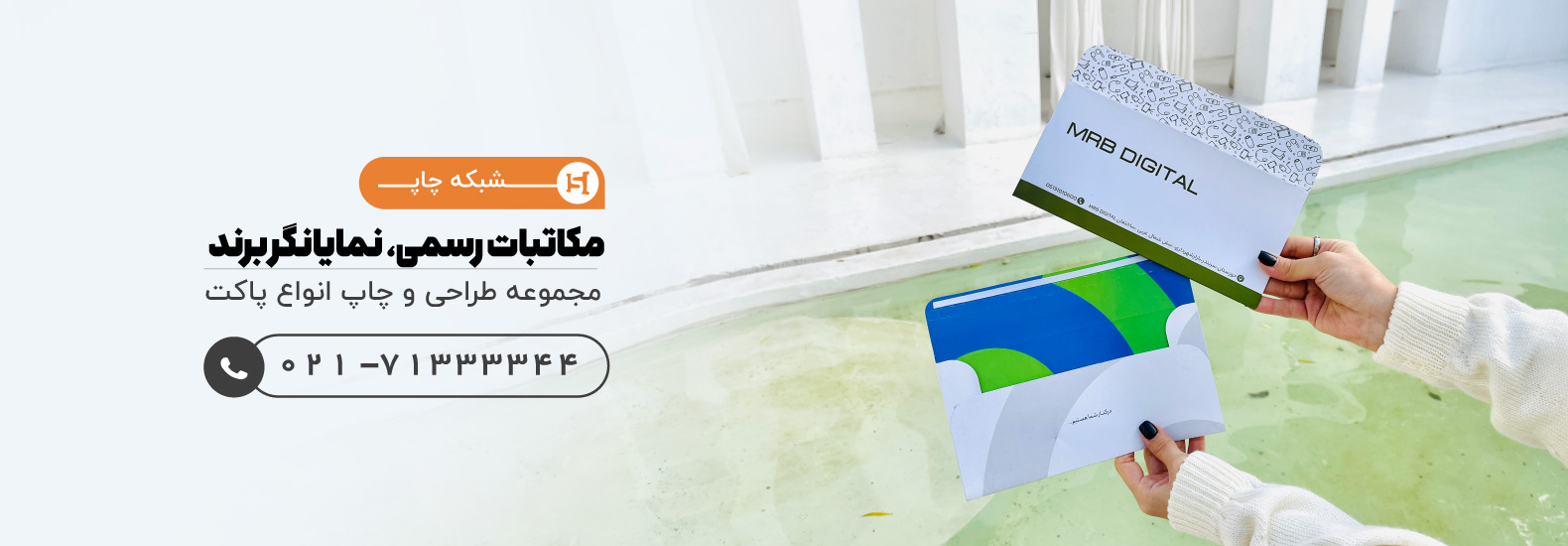 راهنمای چاپ پاکت