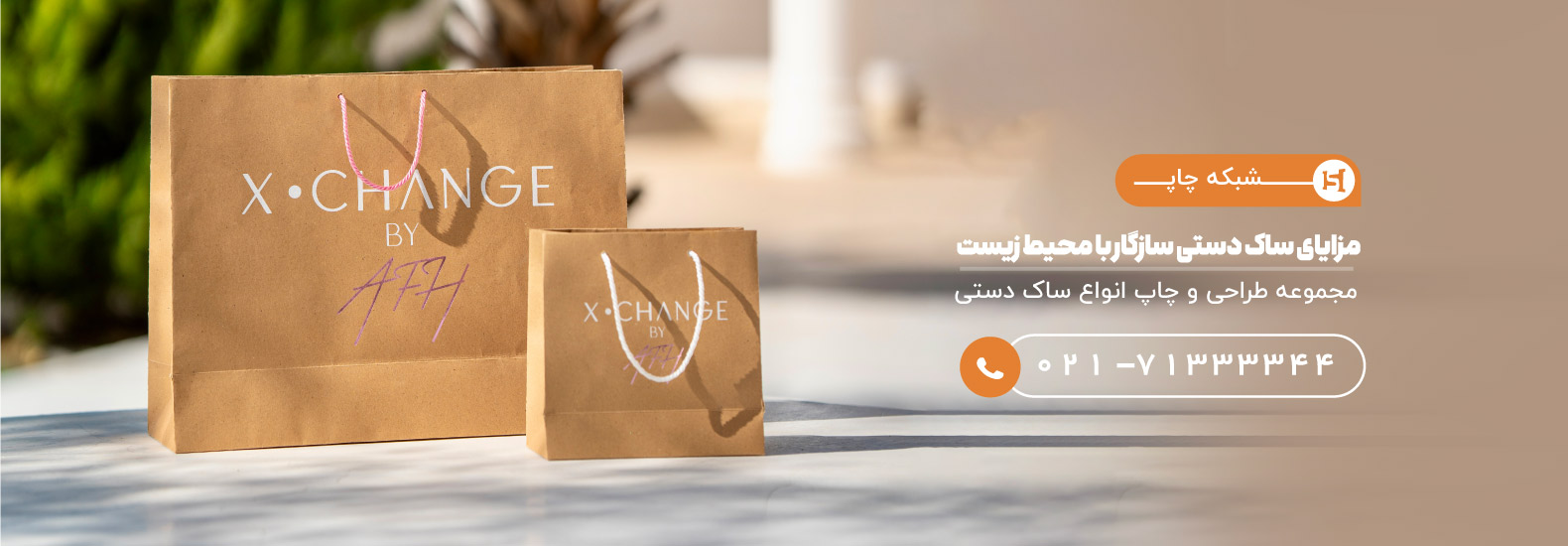  انواع ساک دستی و مزایای ساک دستی سازگار با محیط زیست