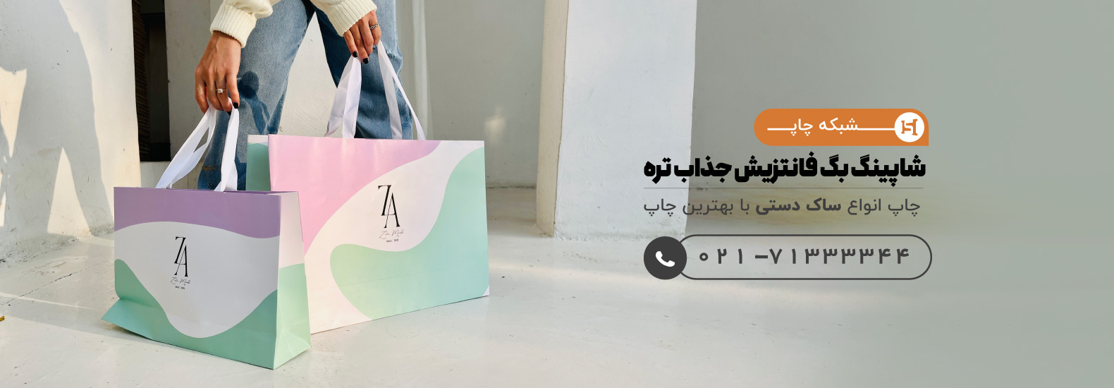  ساک دستی پلاستیکی