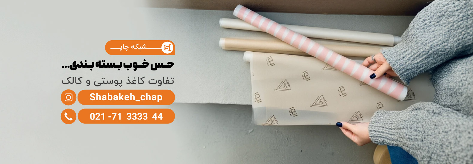  هرآنچه باید از تفاوت کاغذ پوستی و کالک بدانید