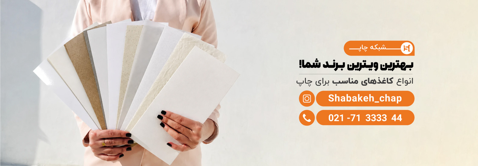 انواع کاغذ چاپی