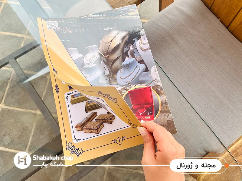 چاپ انواع مجله و ژورنال با روش افست اختصاصی