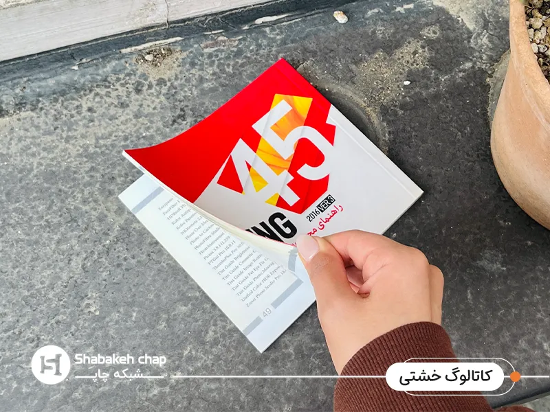 چاپ کاتالوگ خشتی یا مربعی