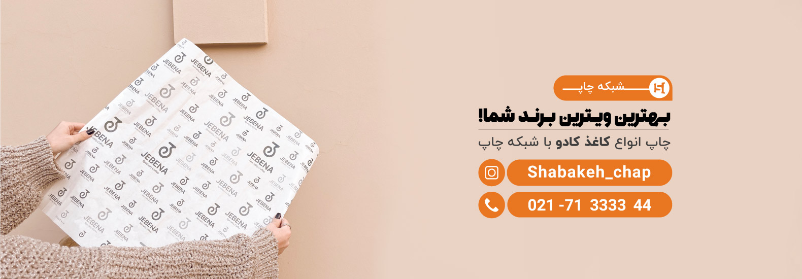 چاپ کاغذ کادو در شبکه چاپ