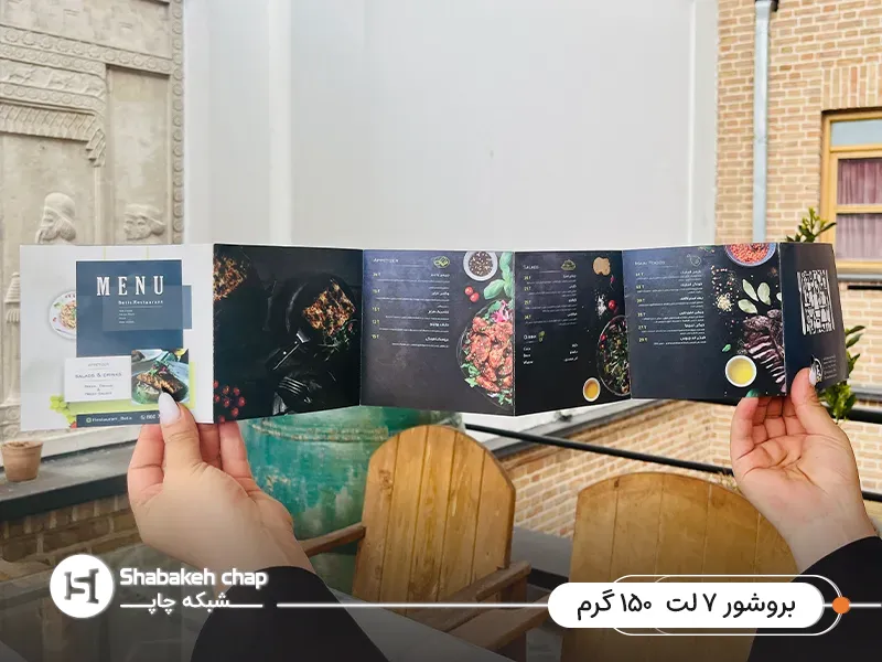 بروشور 7 لت