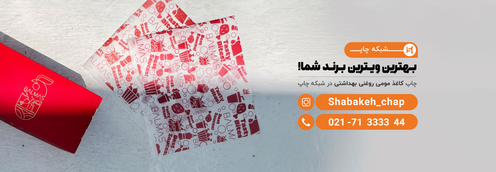 چاپ کاغذ مومی روغنی اختصاصی در شبکه چاپ