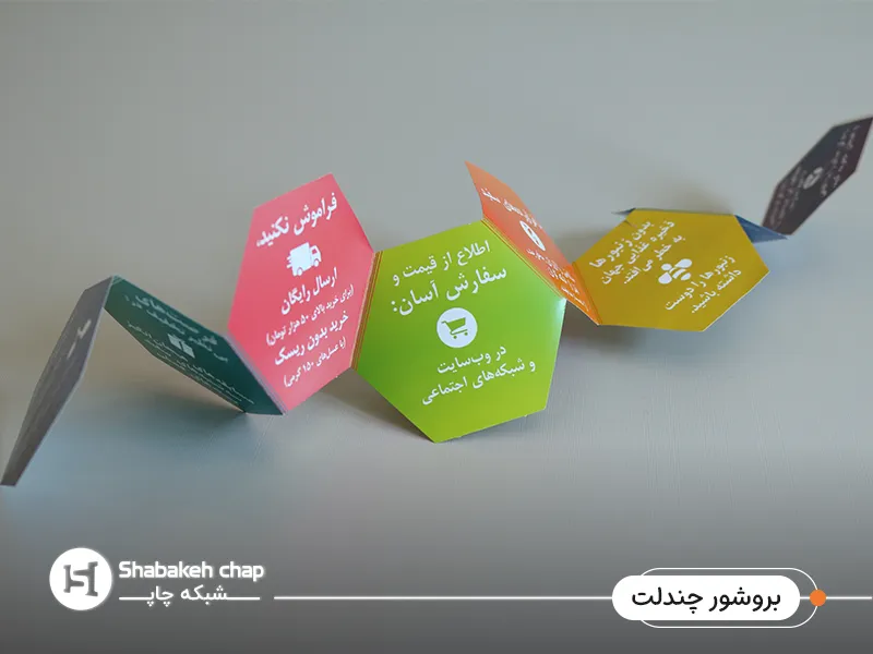 طراحی و چاپ بروشور 7 لت خاص