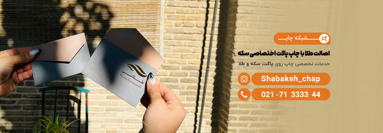 چاپ پاکت سکه و طلا