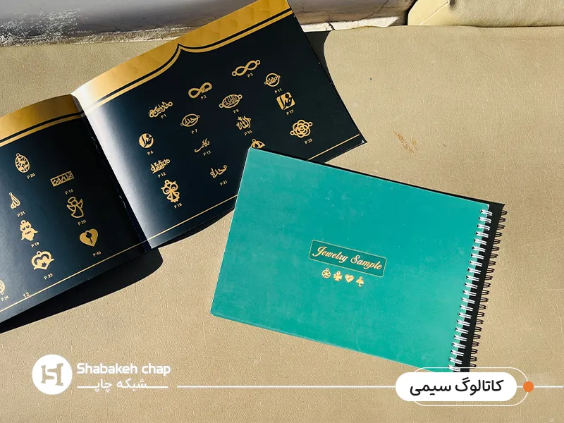 چاپ فوری کاتالوگ سیمی و فنری در تهران