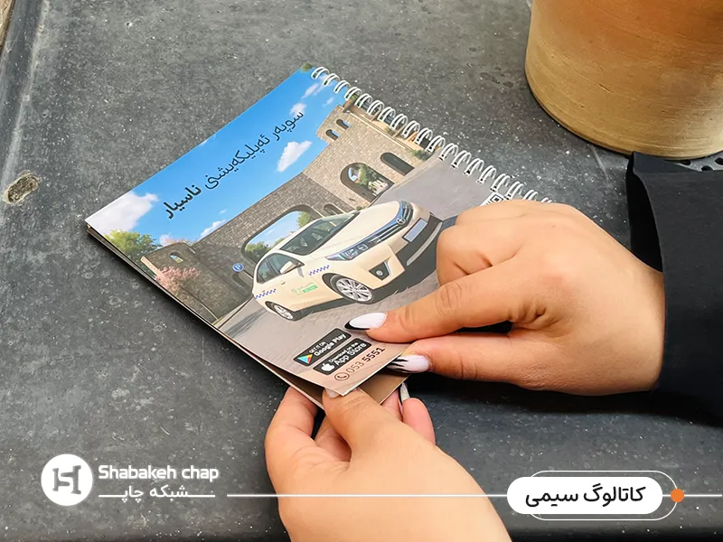 طراحی و چاپ کاتالوگ سیمی و فنری