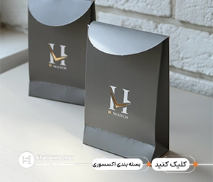 بسته بندی اکسسوری