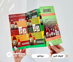 چاپ بروشور تبلیغاتی