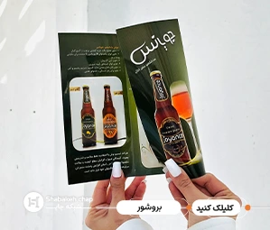 چاپ بروشور اختصاصی