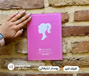 چاپ تراکت تبلیغاتی