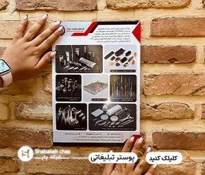 چاپ تراکت رازان بهارستان