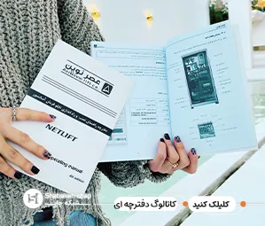 بهترین مرکز چاپ کاتالوگ دفترچه ای در تهران