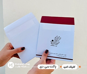 چاپ پاکت سی دی