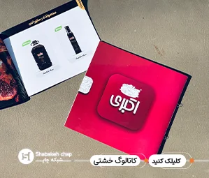 چاپ کاتالوگ خشتی 