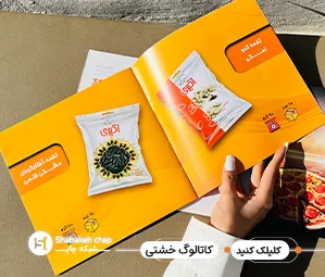 چاپ کاتالوگ خشتی شبکه چاپ