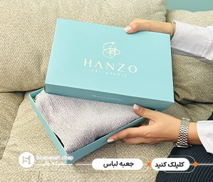 چاپ جعبه لباس مقوایی