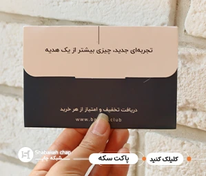 چاپ پاکت سکه اختصاصی