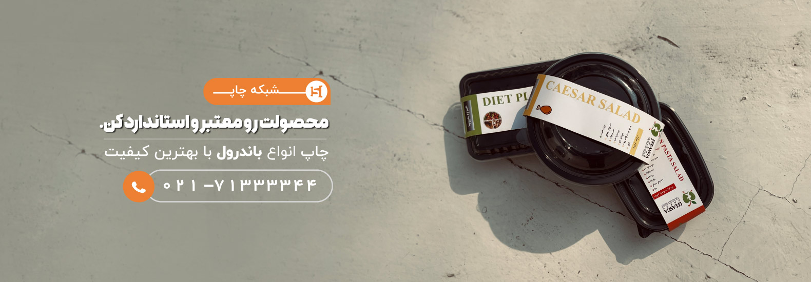 Wired catalog printing banner