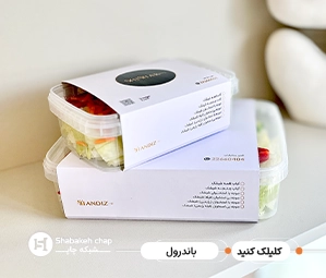 طراحی و چاپ باندرول کاغذی