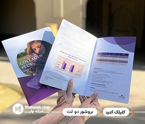 چاپ بروشور تعداد پایین