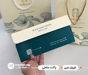 چاپ پاکت نامه