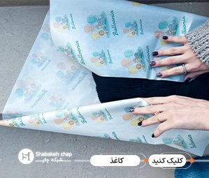 چاپ کاغذ فانتزی 