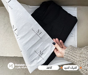 چاپ کاغذ گلاسه فانتزی 