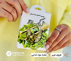 چاپ جعبه استاندارد مواد غذایی