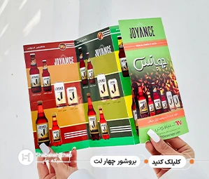 چاپ بروشور 4 لت