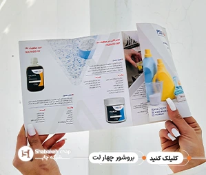 چاپ بروشور ارزان