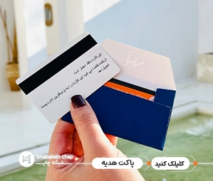 چاپ پاکت هدیه