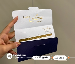 چاپ فاکتور گلاسه