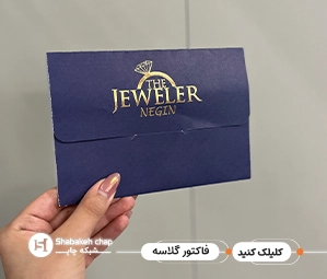 چاپ فاکتور گلاسه اختصاصی