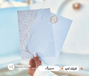 چاپ سربرگ اختصاصی