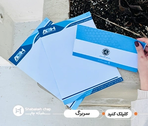 چاپ سربرگ تعداد کم