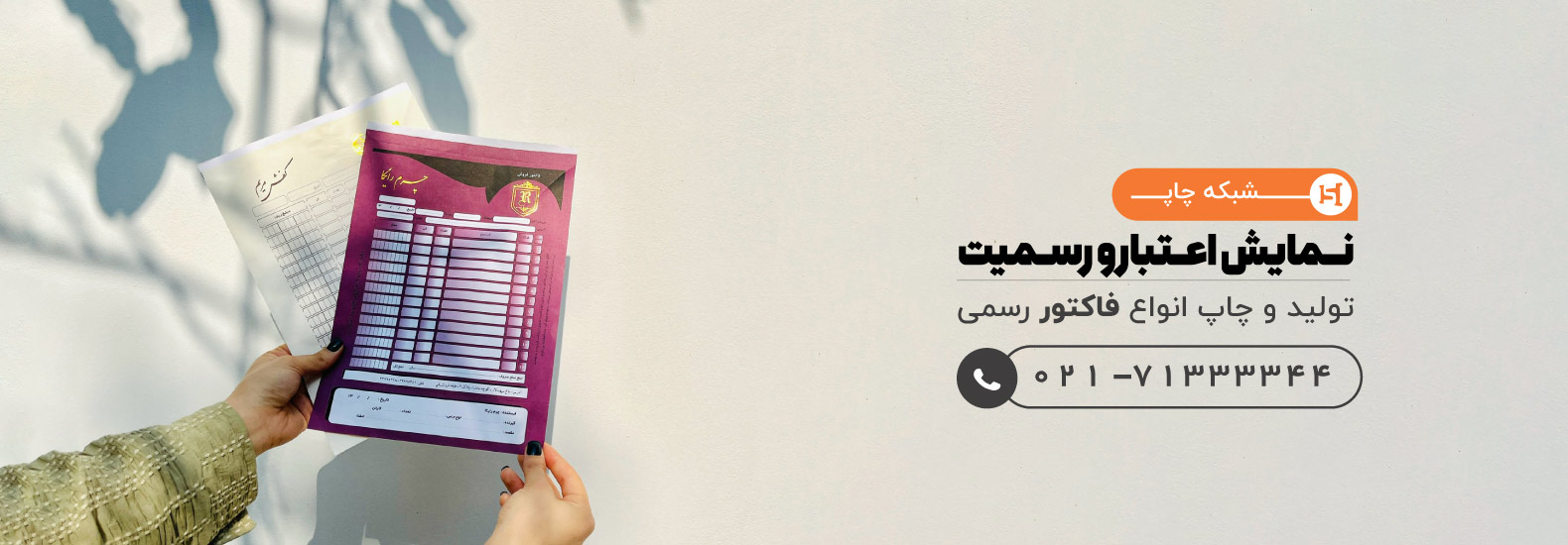 Wired catalog printing banner