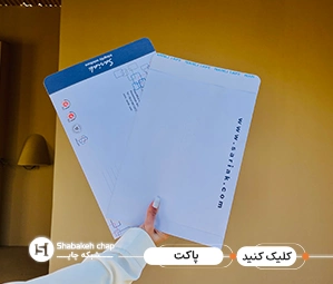 چاپ پاکت بزرگ