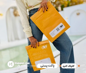 چاپ پاکت پستی اختصاصی